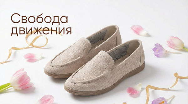 Свобода движения
